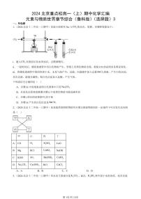 2024北京重点校高一（上）期中真题化学汇编：元素与物质世界章节综合（鲁科版）（选择题）3