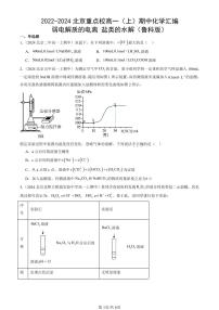 2022-2024北京重点校高一（上）期中真题化学汇编：弱电解质的电离 盐类的水解（鲁科版）