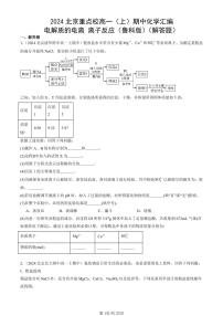 2024北京重点校高一（上）期中真题化学汇编：电解质的电离 离子反应（鲁科版）（解答题）