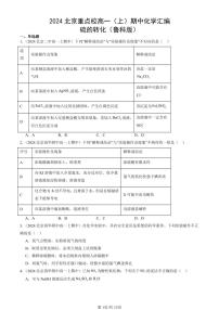2024北京重点校高一(上)期中真题化学汇编:硫的转化(鲁科版)
