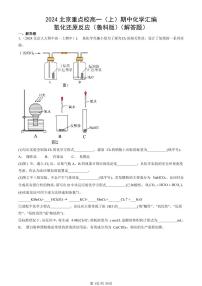 2024北京重点校高一（上）期中真题化学汇编：氧化还原反应（鲁科版）（解答题）