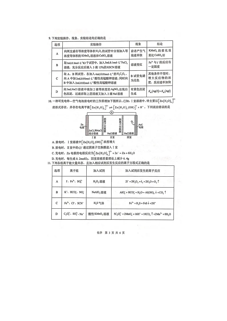2024-2025学年下期广西贵百河高三4月联考化学试卷第3页