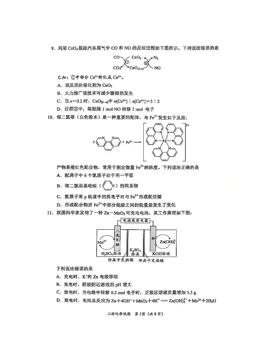 化学-四川省乐山市、自贡市、宜宾市2025届高三下学期4月第二次诊断性考试第3页