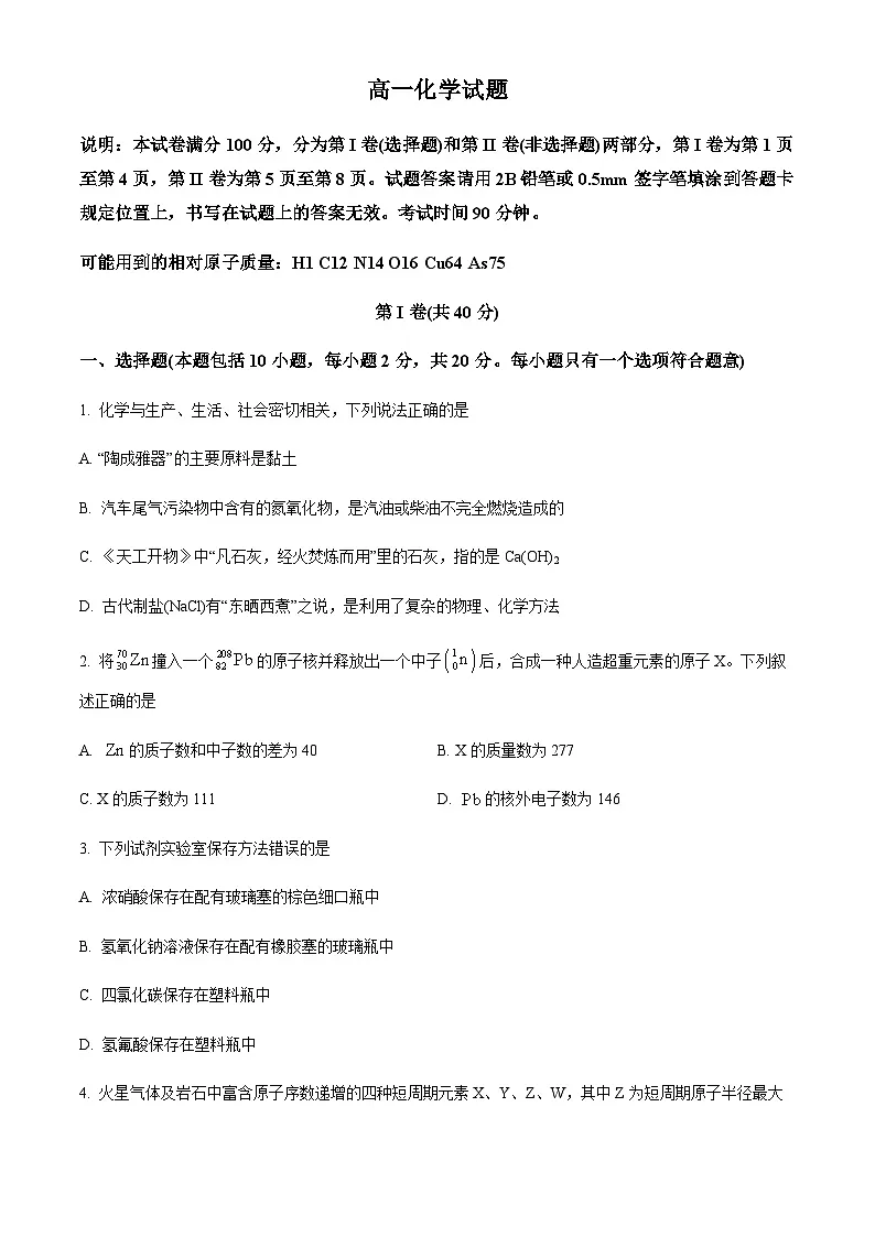 山东省济南市2022-2023学年高一下学期期中考试化学试题第1页