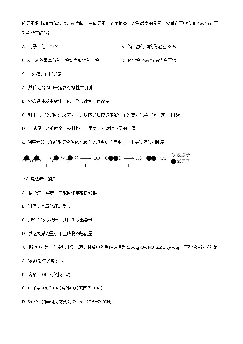 山东省济南市2022-2023学年高一下学期期中考试化学试题第2页