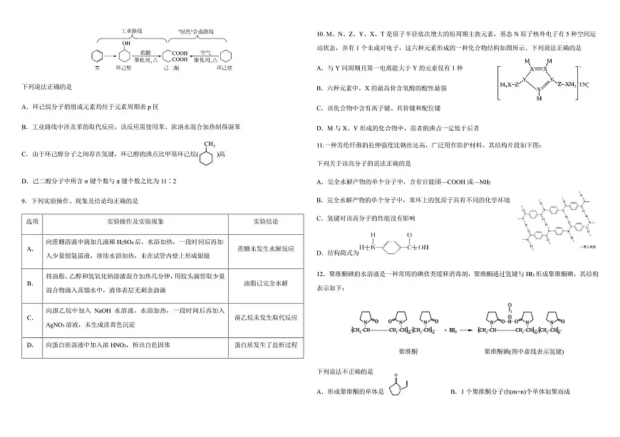 2024届黑龙江哈师大附中高二下学期(期末考)化学试题(含答案)第2页