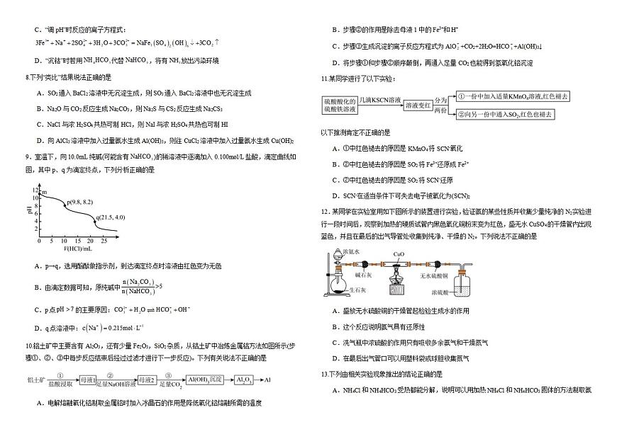 2024屆黑龍江省雙鴨山一中高三上學(xué)期開學(xué)考試-化學(xué)試題（含答案）第2頁