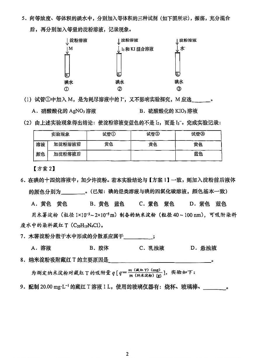 上海市楊浦區(qū)2025屆高三高考二?；瘜W(xué)試卷含答案第2頁(yè)