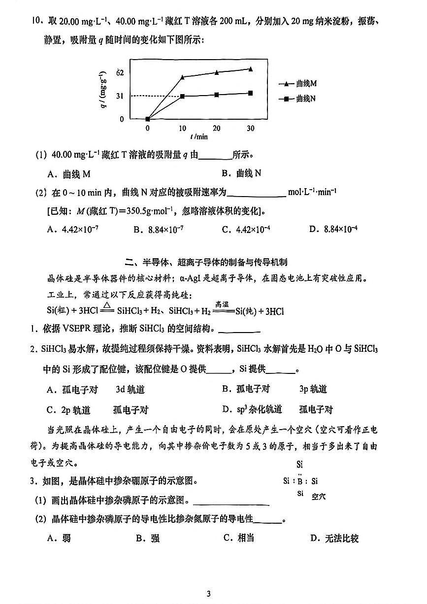 上海市楊浦區(qū)2025屆高三高考二?；瘜W(xué)試卷含答案第3頁(yè)