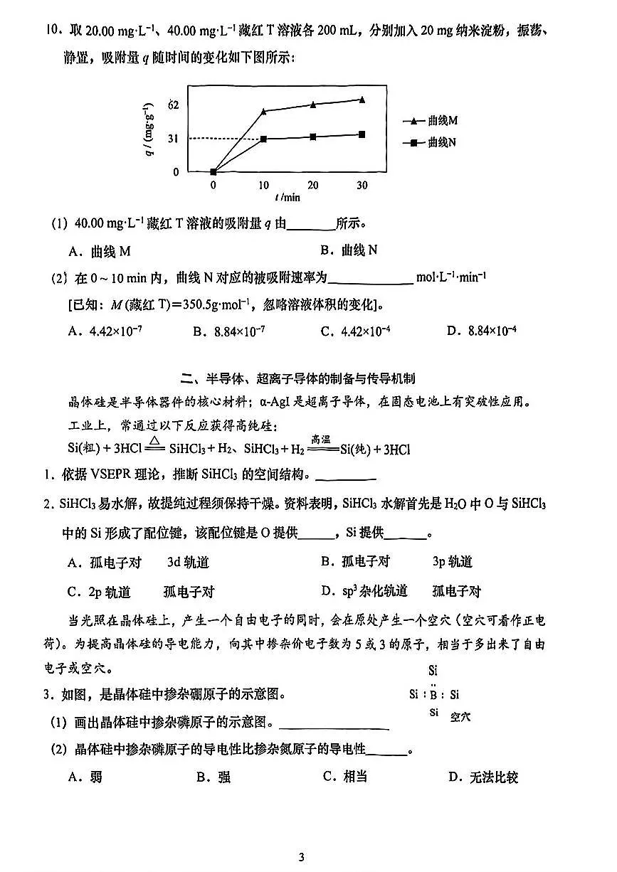 上海市杨浦区2025届高三高考二模化学试卷含答案第3页