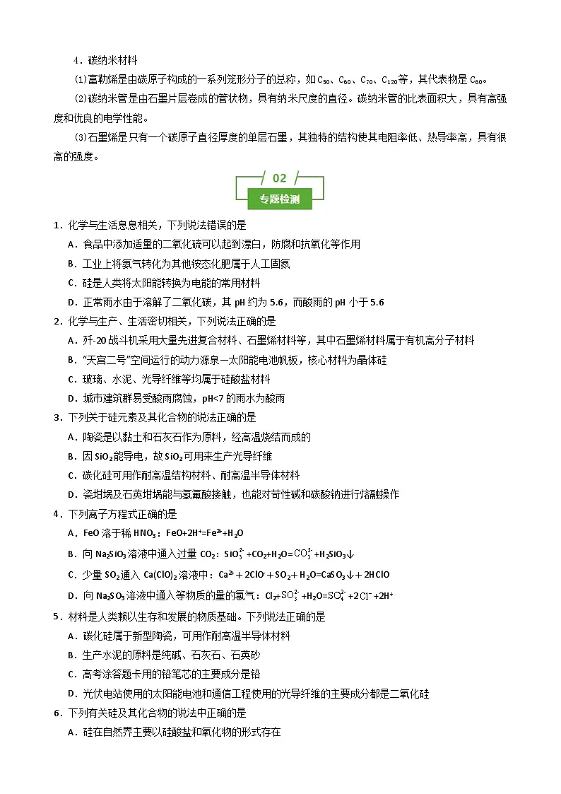 专题03 无机非金属材料(知识串讲+专题检测)(原卷版)第3页