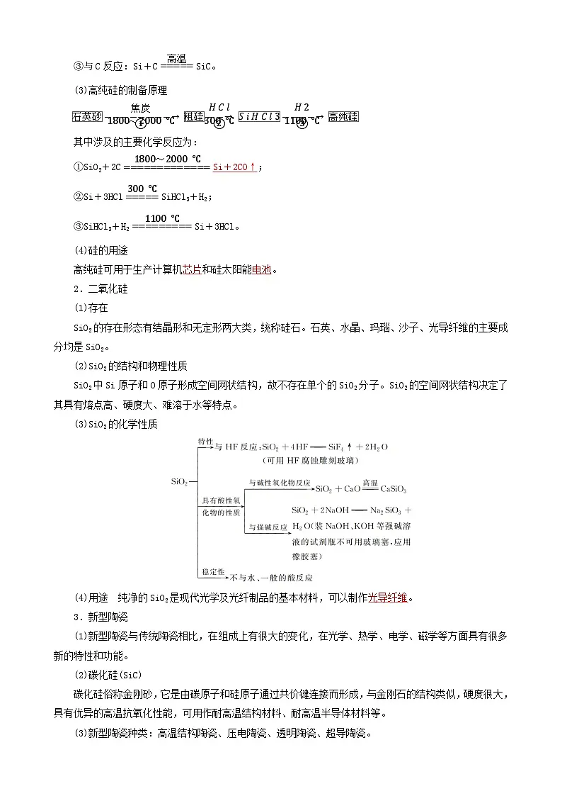专题03 无机非金属材料(知识串讲+专题检测)(解析版)第2页