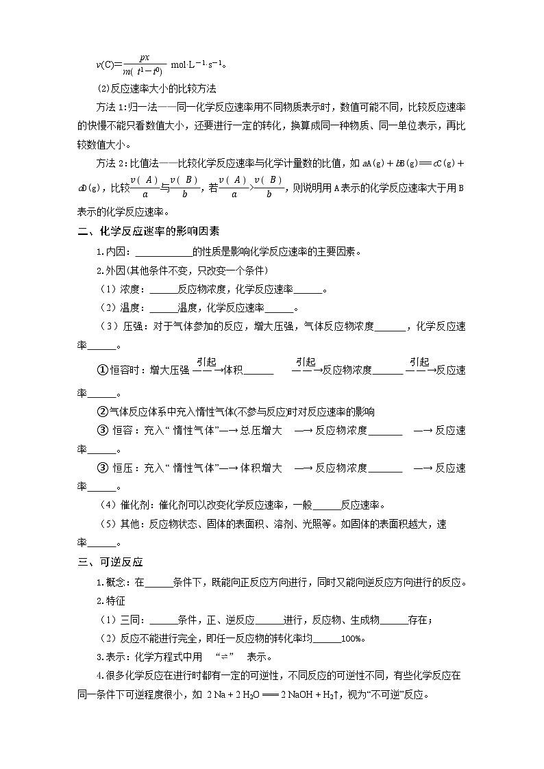 专题05 化学反应的速率与限度(知识串讲+专题检测)(原卷版)第2页