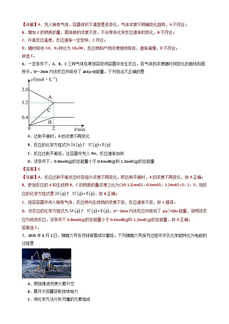 第六章 化学反应的速率与平衡(单元检测卷)(解析版)第3页