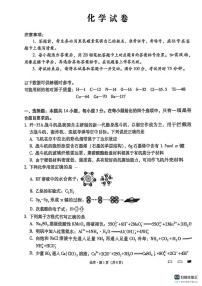 化学丨云南师范大学附属中学2025届高三下学期3月高考适应性月考卷（八）化学试卷及答案