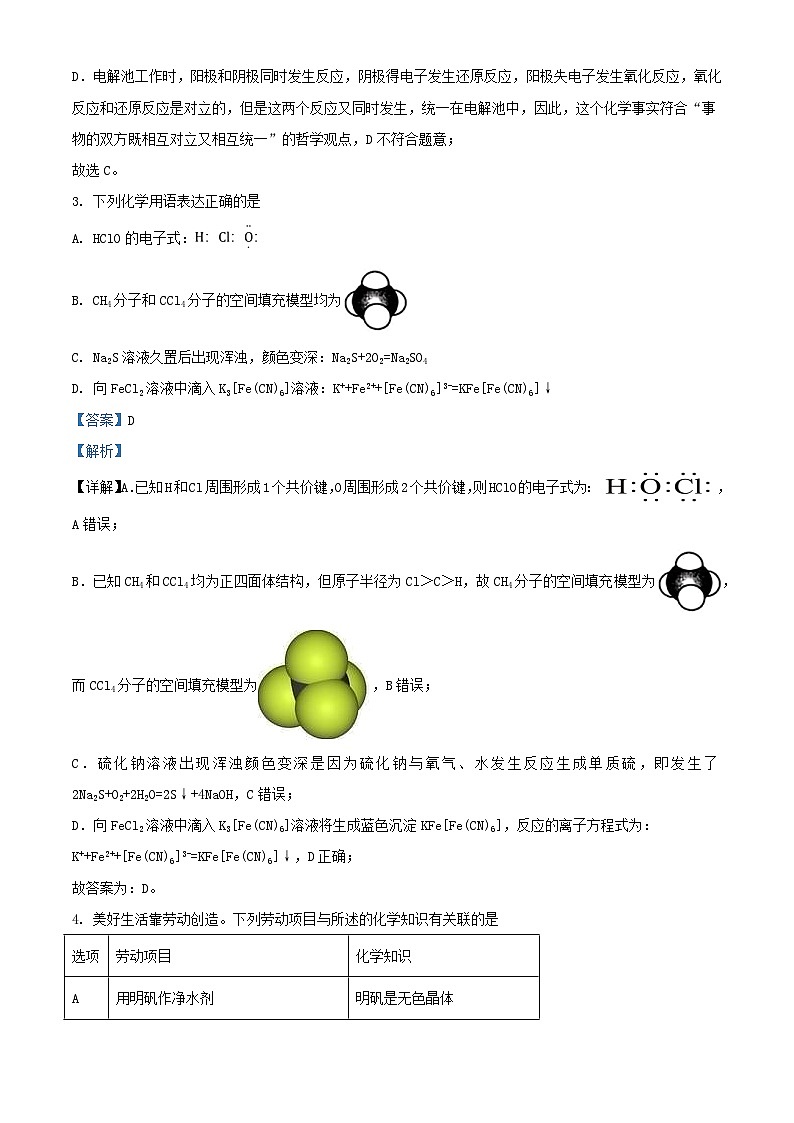 湖北省部分學(xué)校2024屆高三化學(xué)下學(xué)期三模考試試題含解析第2頁