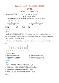 重庆市2023_2024学年高二化学上学期期末模拟考试试题含解析