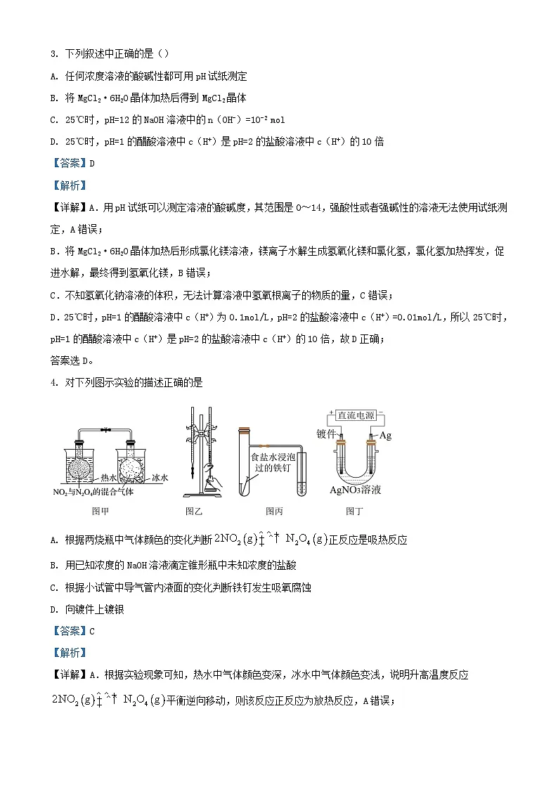 重庆市2023_2024学年高二化学上学期期末模拟考试试题含解析第2页