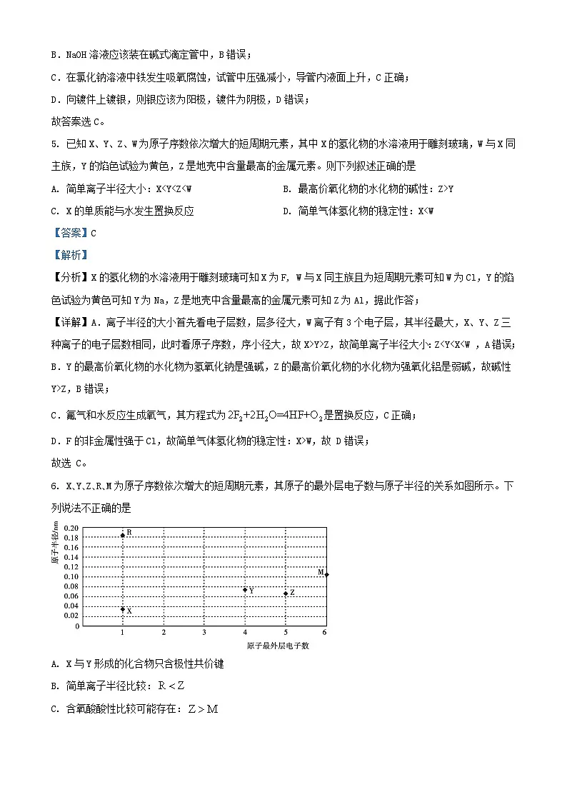重庆市2023_2024学年高二化学上学期期末模拟考试试题含解析第3页