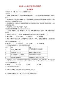 湖北省2024届高三化学下学期5月第四次联合测评三模试题含解析