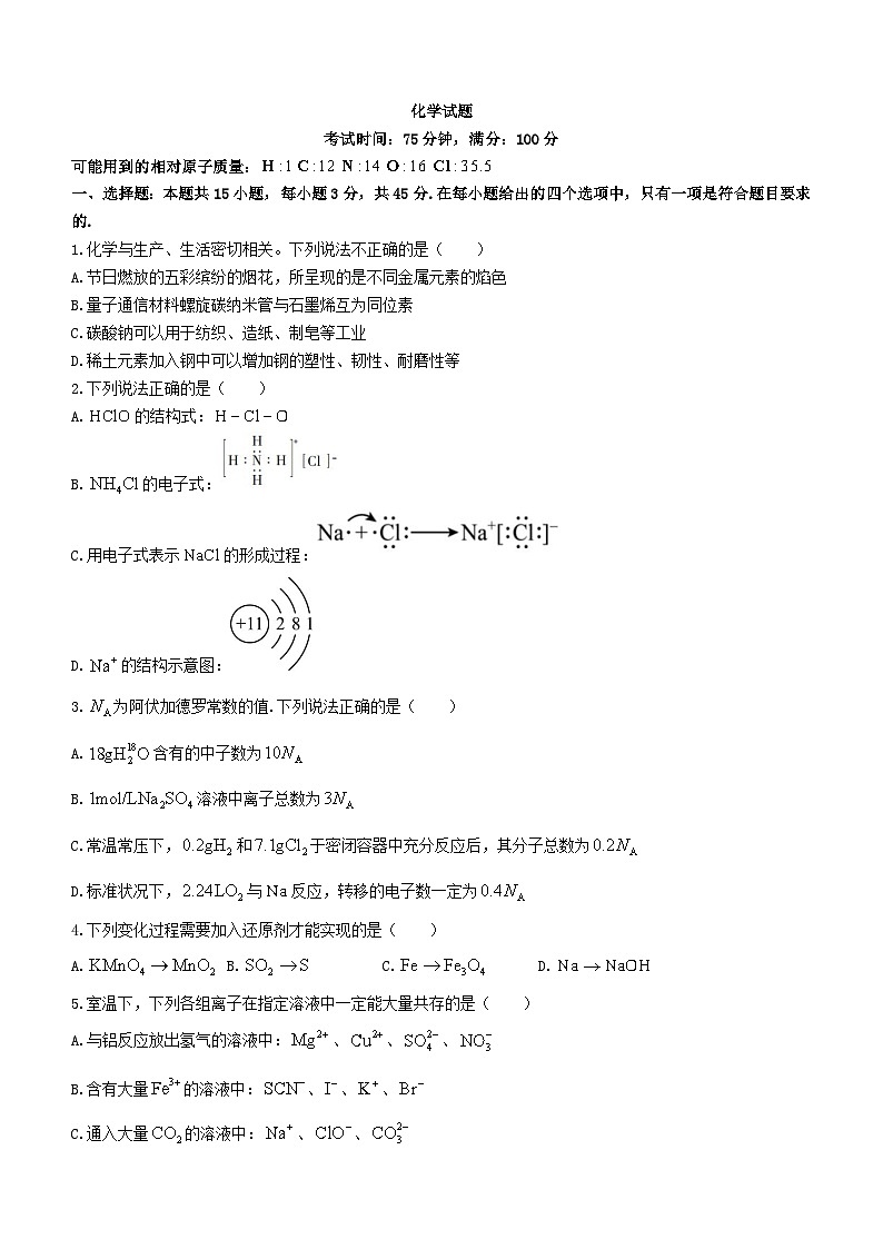 遼寧省2023_2024學(xué)年高一化學(xué)下學(xué)期期初考試第1頁(yè)