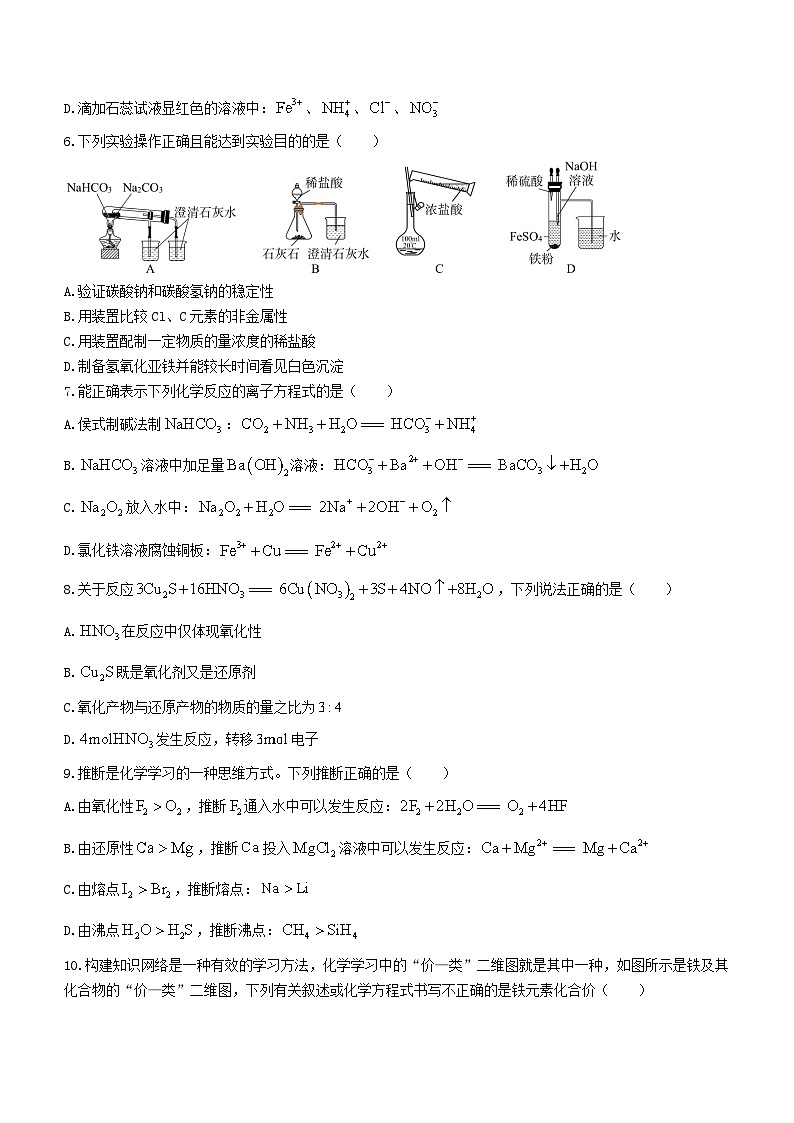 遼寧省2023_2024學(xué)年高一化學(xué)下學(xué)期期初考試第2頁(yè)