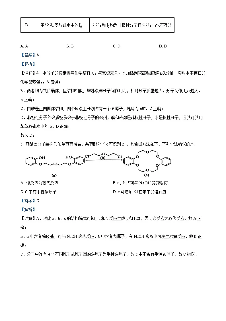 湖北省鄂东南省级示范高中教育教学改革联盟学校2023-2024学年高二下学期期中联考化学试卷 含解析第3页