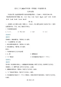 浙江省杭州第二中学2024-2025学年高一上学期期末考试化学试题 含解析