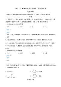 浙江省杭州第二中学2024-2025学年高二上学期期末考试化学试题 含解析