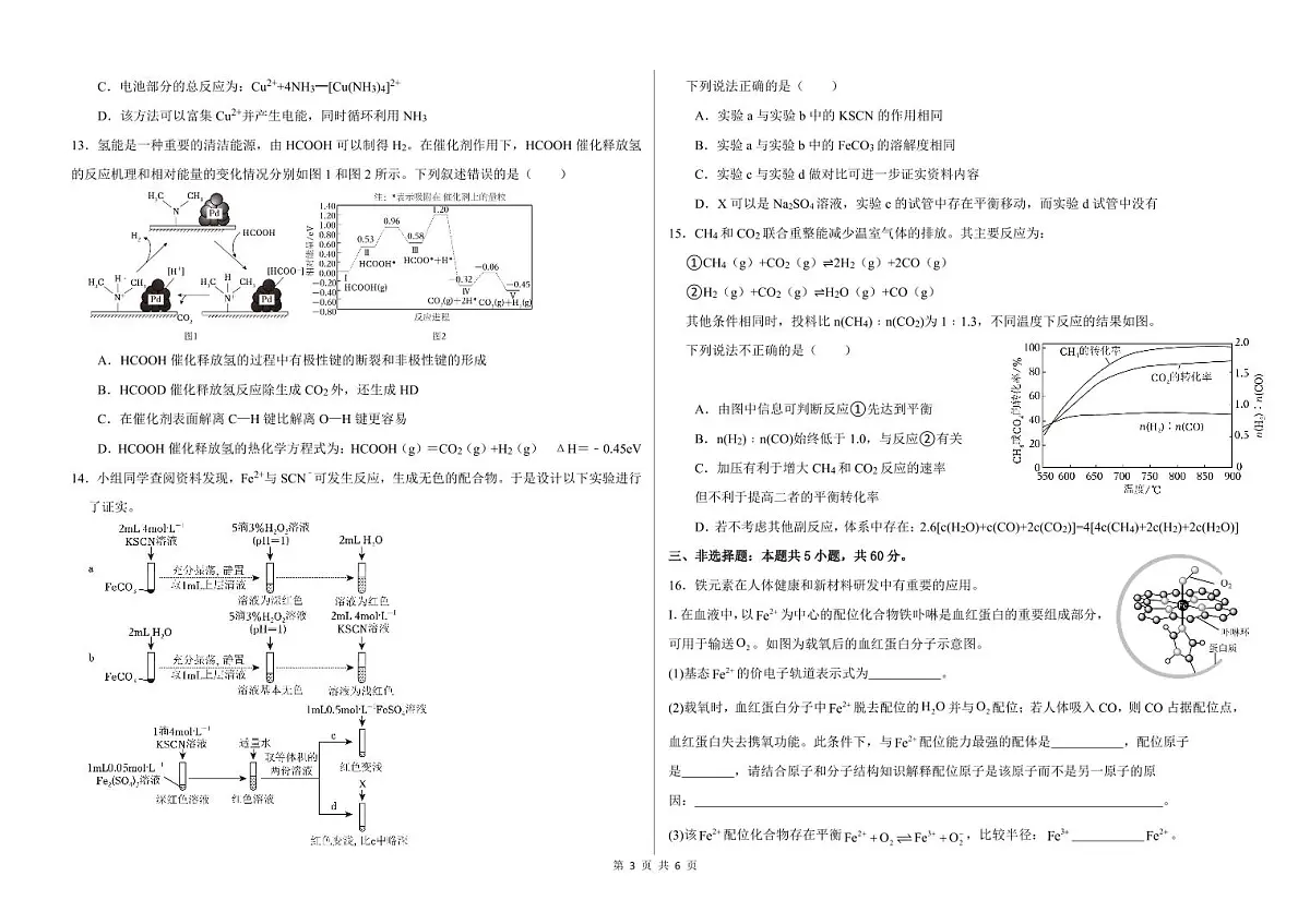 山东省德州市优高联盟九校2024-2025学年高三上学期1月联考试题-化学-PDF版含答案第3页