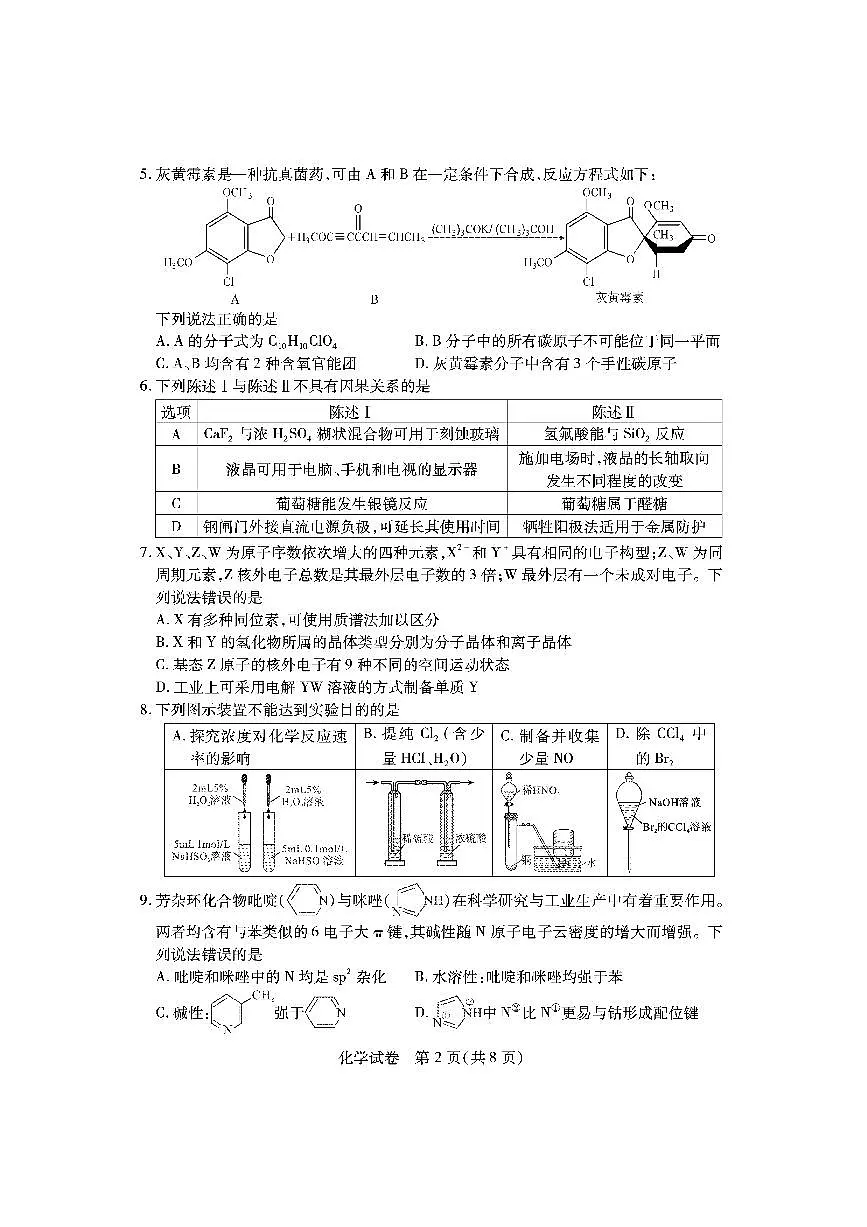 2024届湖北省八市高三下学期3月联考-化学试卷(含答案)第2页