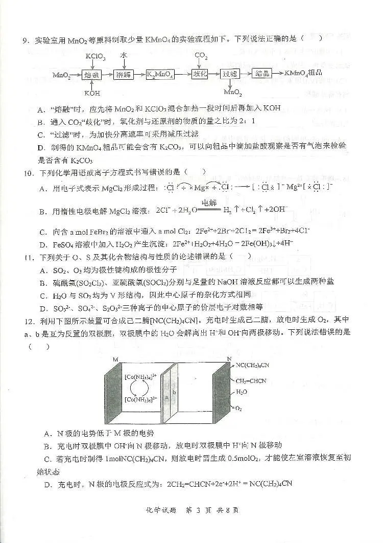 2024届湖北省十一校高三下学期第二次联考试卷(3月)-化学(含答案)第3页