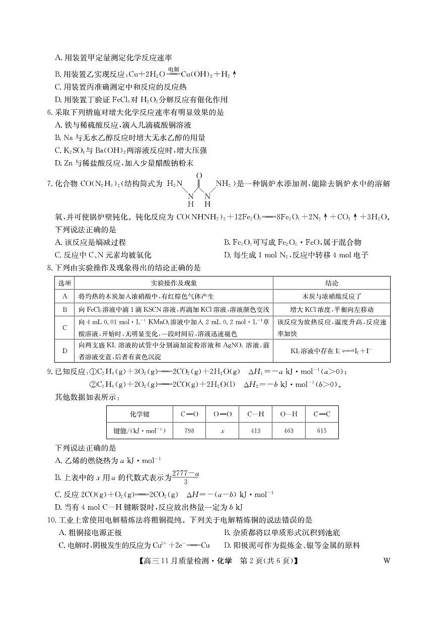 2024届湖北省九师联盟高三上学期11月教学质量检测-化学试题(含答案)第2页