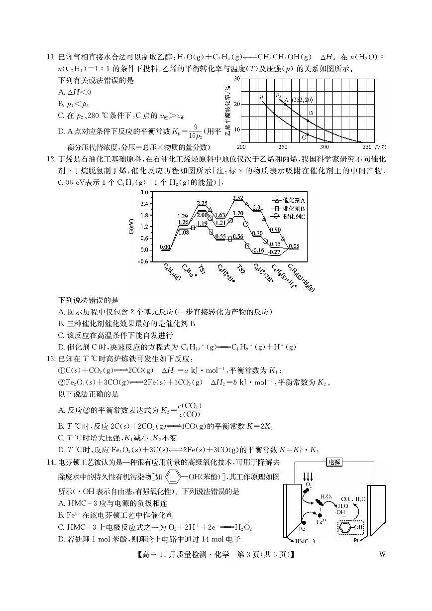 2024届湖北省九师联盟高三上学期11月教学质量检测-化学试题(含答案)第3页