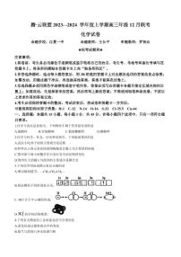 2024届湖北省腾云联盟高三上学期12月联考-化学试题（含答案）