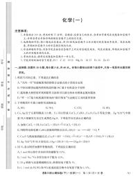 2025届湖北省高三下学期核心模拟卷（一）化学试题（含答案）
