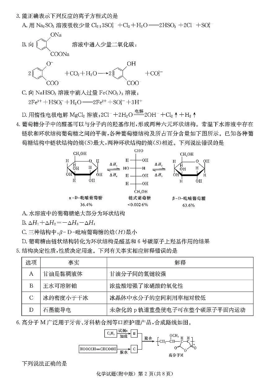 湖南师大附中2025届高三下学期月考(七)化学试题第2页