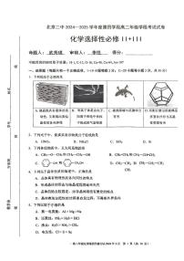 2025北京二中高二（下）月考四化学试卷 有答案