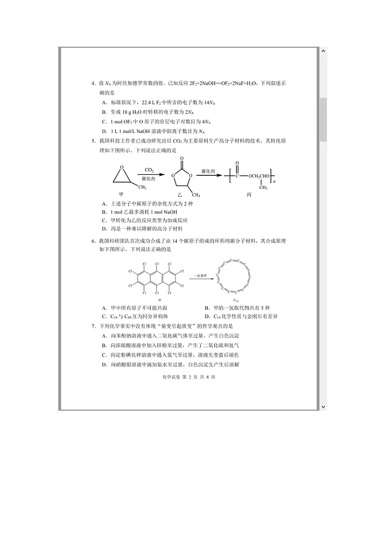 湖北省腾云联盟2025届高三上学期12月联考化学试题 含答案第2页