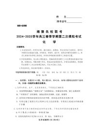 化学丨湘豫名校联考河南省2025届高三下学期3月春季学期第二次模拟考试（湘豫二模）化学试卷及答案