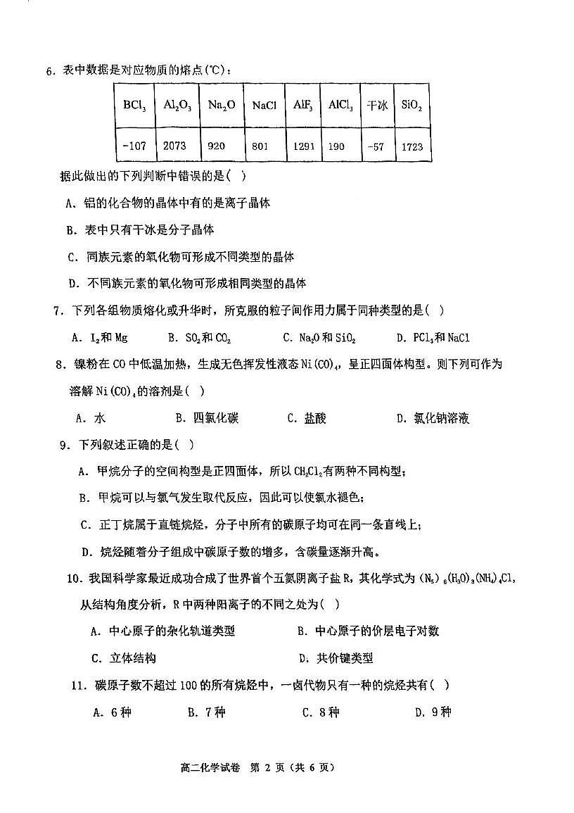 天津市第一百中學(xué)2024-2025學(xué)年高二下學(xué)期第一次月考化學(xué)試卷第2頁