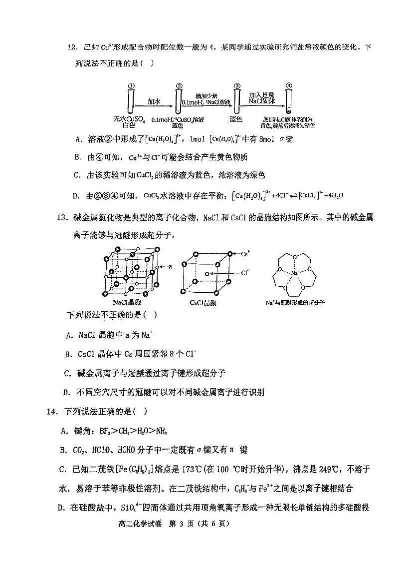 天津市第一百中學(xué)2024-2025學(xué)年高二下學(xué)期第一次月考化學(xué)試卷第3頁