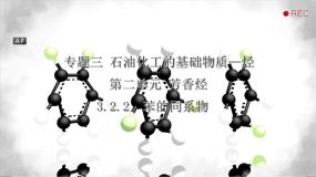 高中化学苏教版选修5 有机化学基础芳香烃教学课件ppt