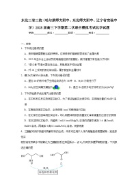 东北三省三校（哈师大附中、东师大附中、辽宁实中）2025届高三下学期第二次联合模拟考试化学试题（无答案）