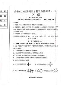 辽宁省丹东市2025届高三下学期3月总复习质量测试（一）化学试卷（PDF版附答案）
