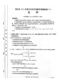2024届河北省高三第一次教学质检-化学试卷（含答案）