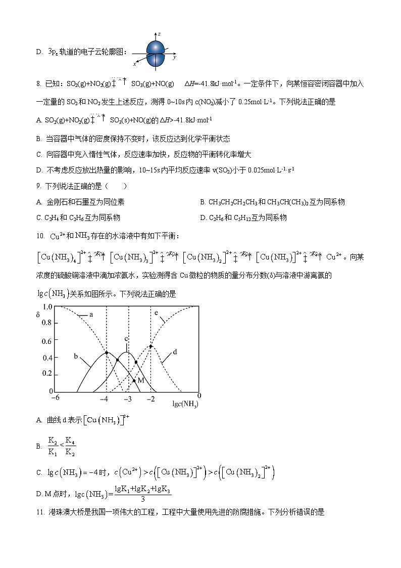 湖南省常德市汉寿县第一中学2024-2025学年高二下学期3月月考化学试题(原卷版+解析版)第3页