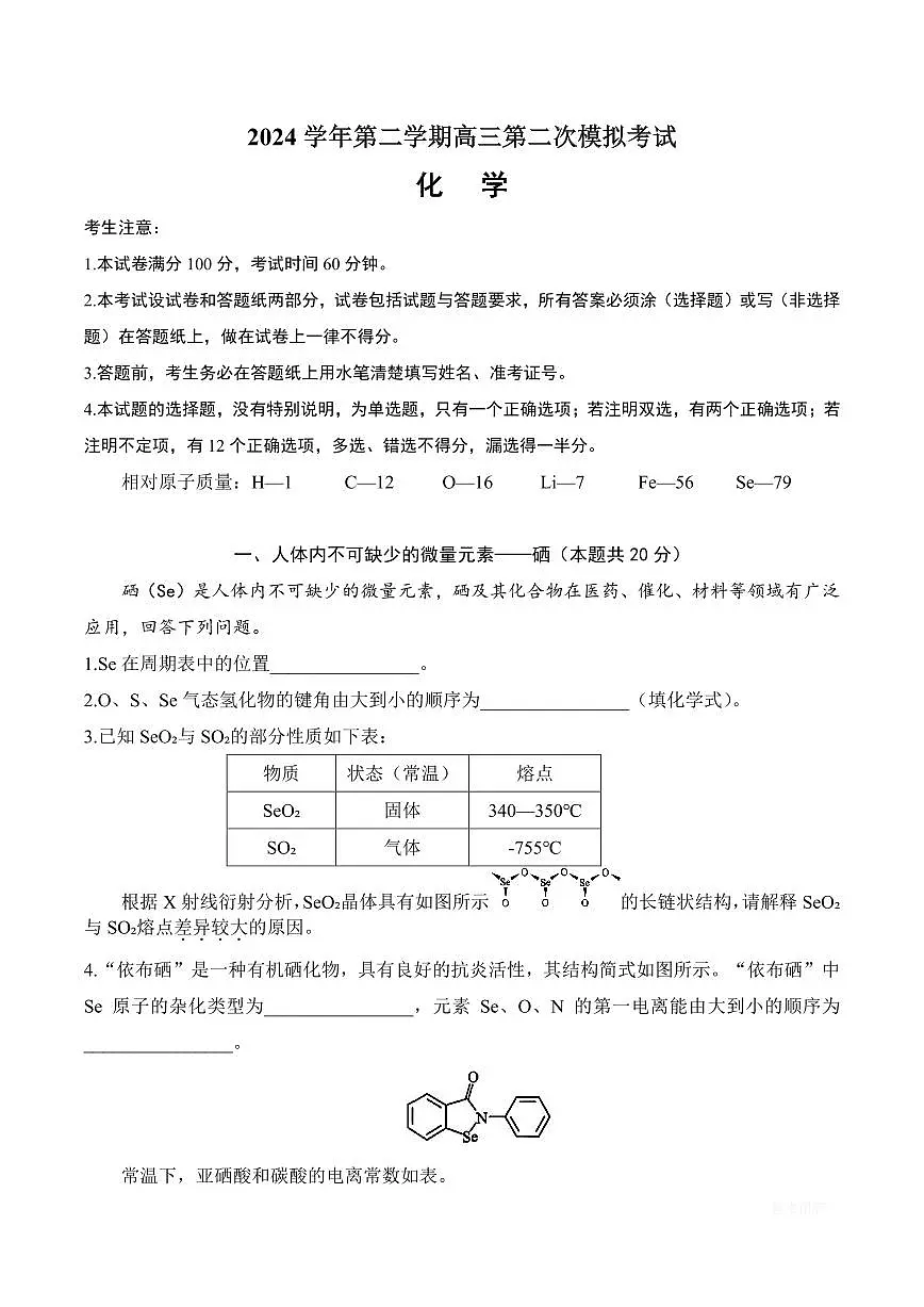 【2025届上海高三化学二模】2025届上海市崇明区高三化学二模试卷与答案第1页