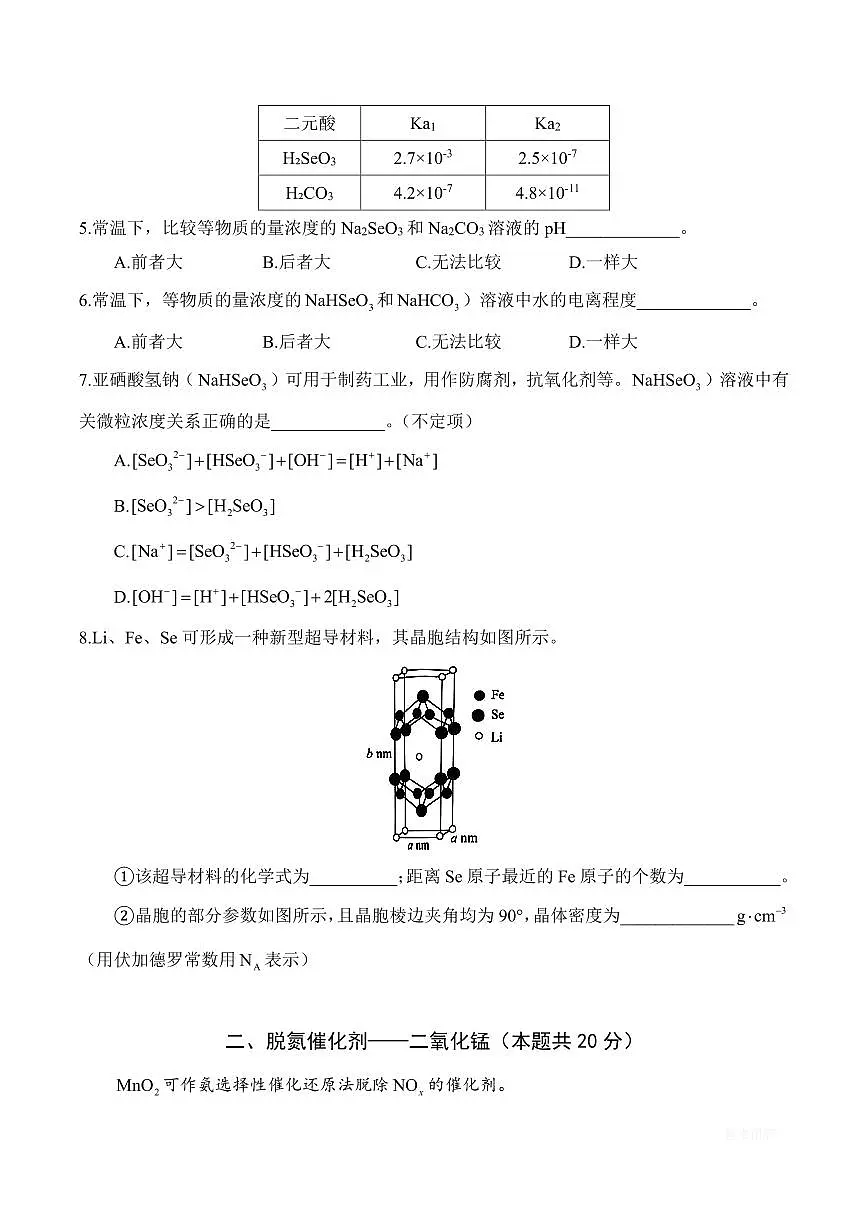 【2025届上海高三化学二模】2025届上海市崇明区高三化学二模试卷与答案第2页