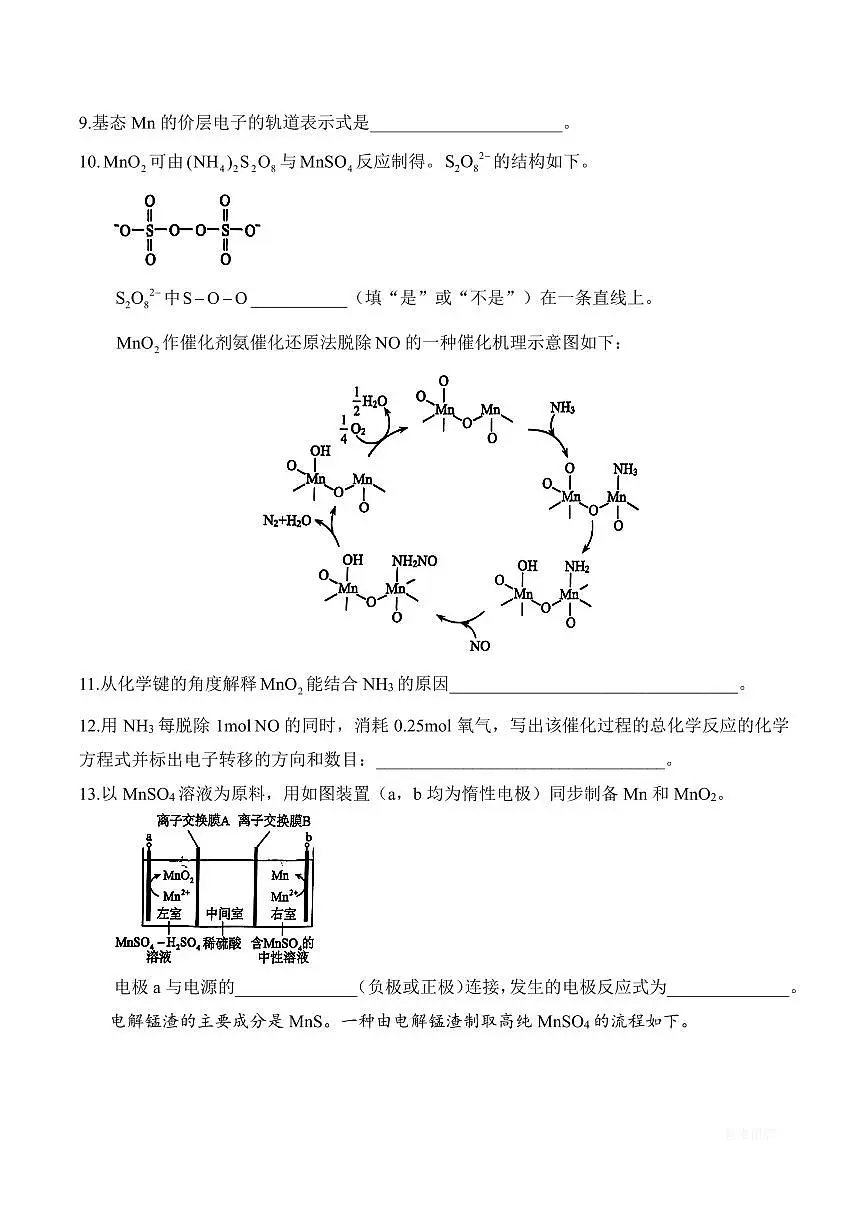【2025届上海高三化学二模】2025届上海市崇明区高三化学二模试卷与答案第3页